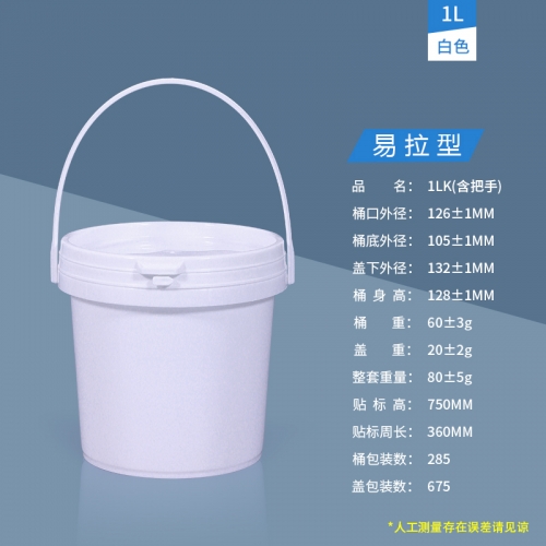 1LK白易拉带把手
