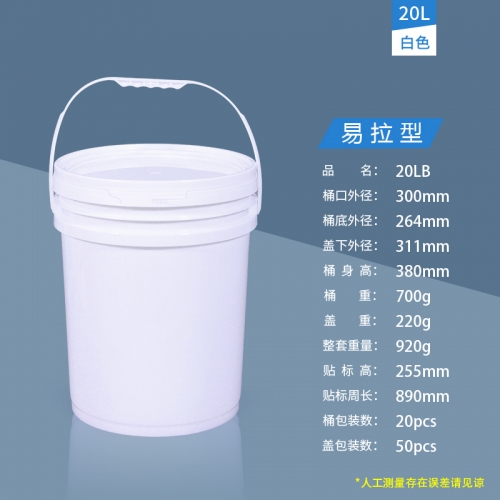 20LB白易拉