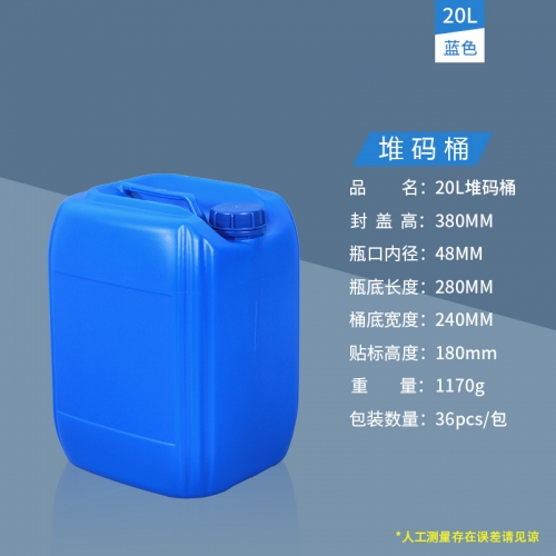 20L蓝色堆码桶