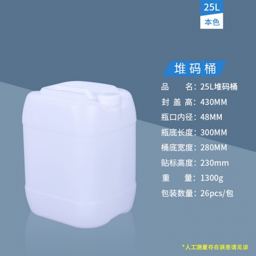 25L本色堆码桶