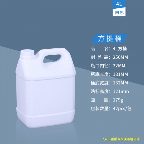 4L白色方提桶