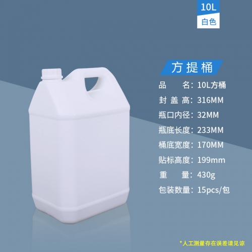 10L白色