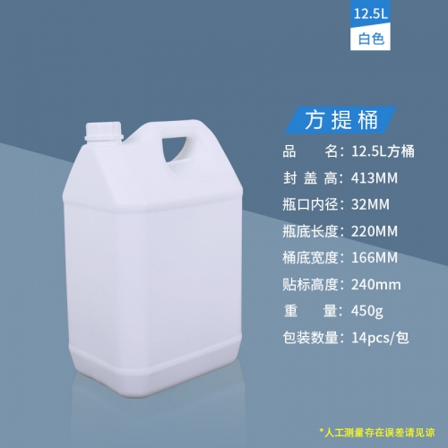 12.5L白色