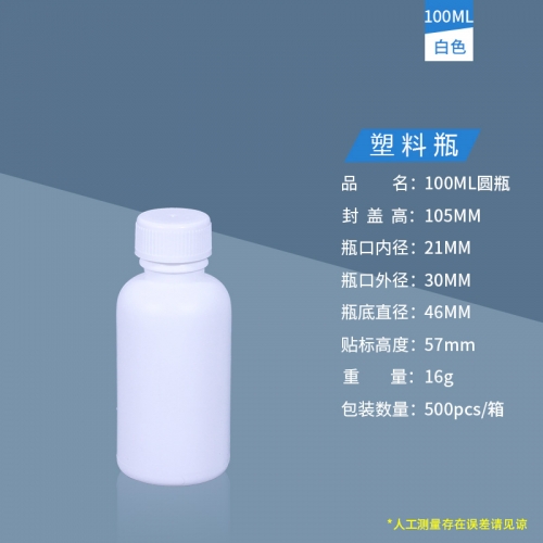 100ML白色