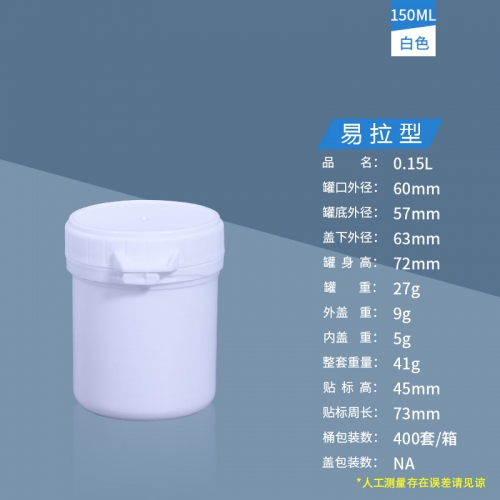 150ML白易拉
