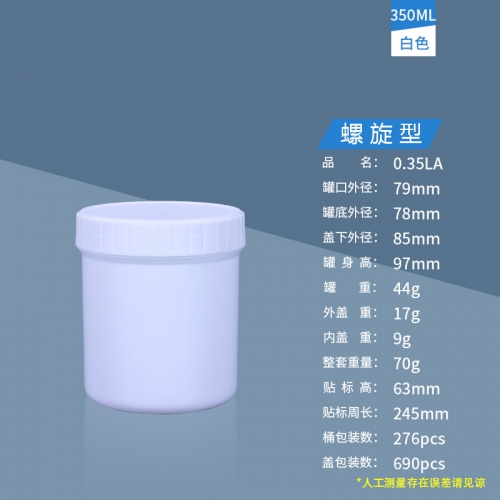 350ML白螺旋