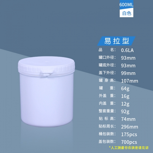 600ML白易拉