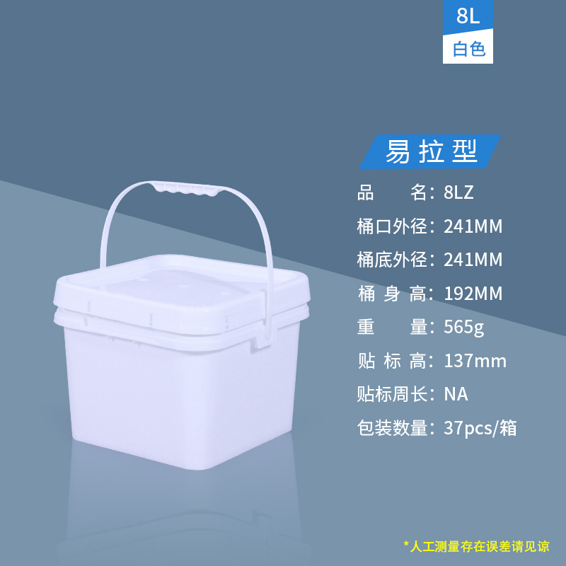 8L白色方桶.jpg