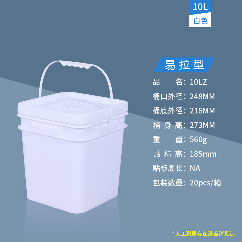 10L白色方桶.jpg
