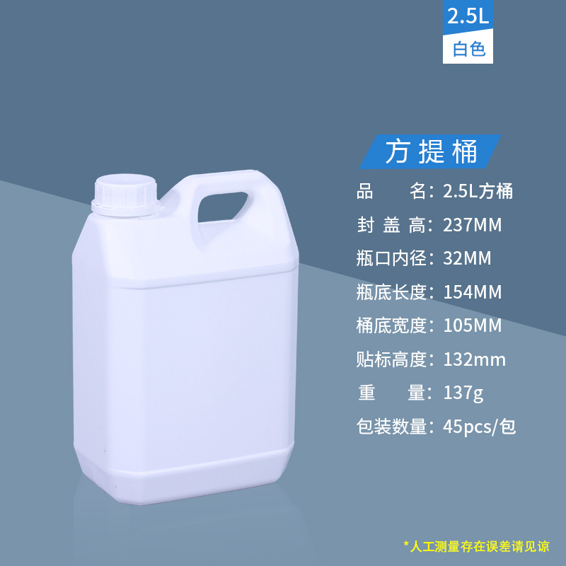 2.5L白色.jpg